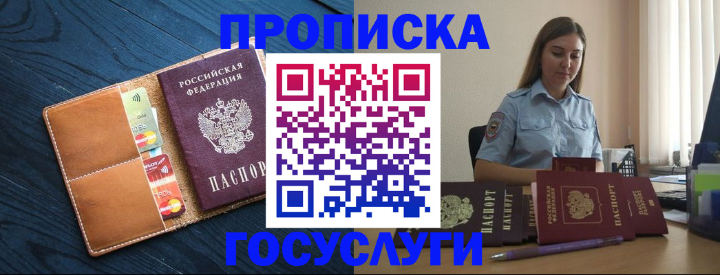 миграционный учет в Майском