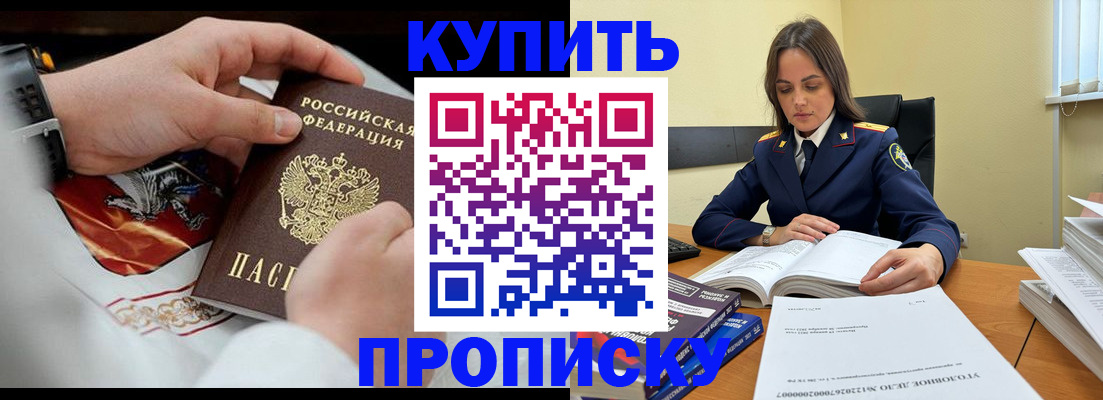 прописка штамп в Майском
