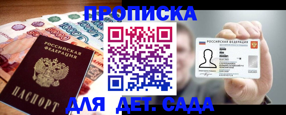 прописка для военкомата в Майском