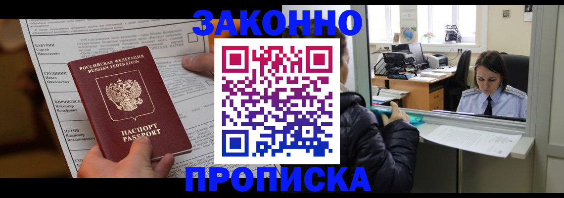 прописка штамп в Майском
