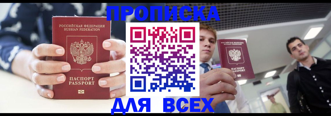 временная регистрация купить в Майском