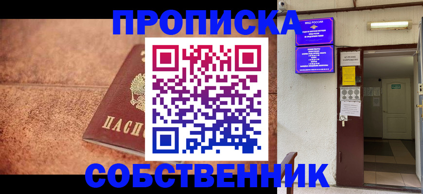 временная регистрация для всех в Майском